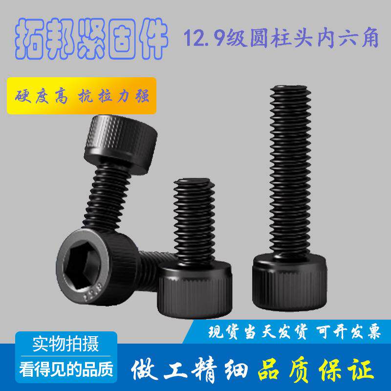 小规格M2M2.5M3DIN912内六角圆柱头螺丝12.9级发黑滚花内六角螺钉