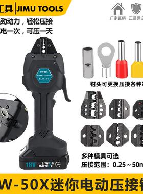 EW-50X 充电式压线钳电动压接钳 冷压端子预绝缘管型裸端子压线钳