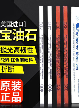 美国必宝油石模具抛光油石条1/4*1/2*6 AO白色 AS-9红色150-600目