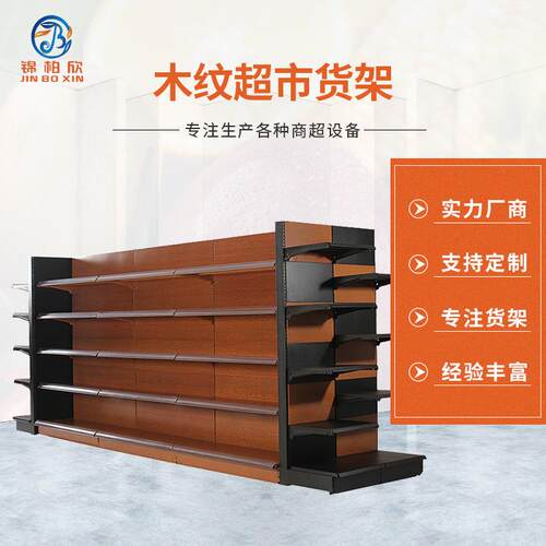 木纹超市货架厂家供应便利商店零食展示架创意单双面中岛