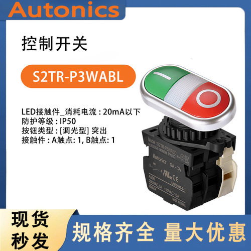 奥托尼克斯原装S2TR系列接近开关 S2TR-P3WABD、S2TR-P3WABL