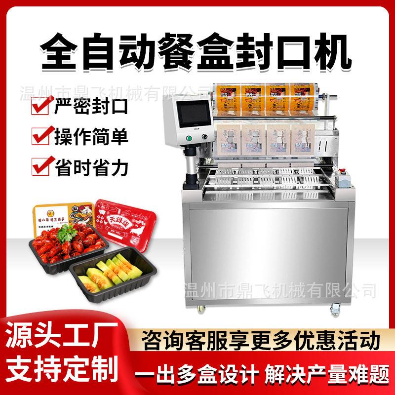 气动锁鲜盒充氮气包装机餐盒自动封口机商用塑料盒外卖封膜机鸭货