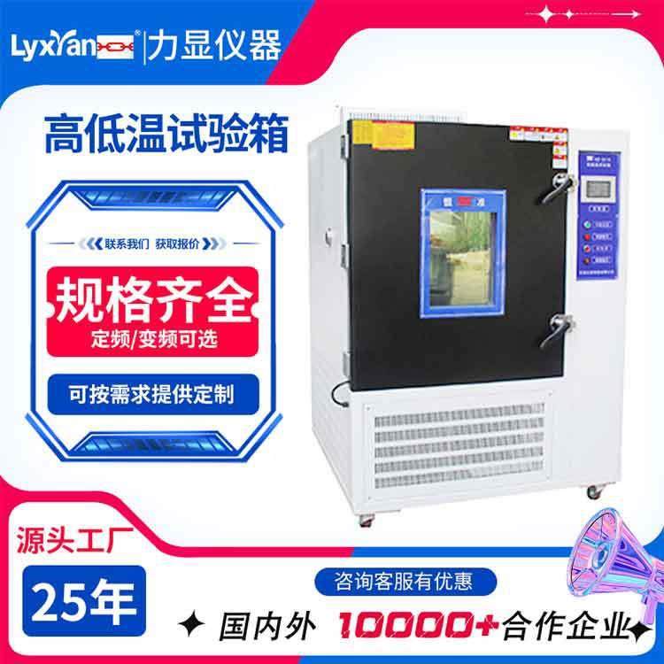 厂家直销高低温试验箱可程式高低温循环老化测试机温度实验箱,工业油品/胶粘/化学/实验室用品,其他实验室设备,淘宝优惠券,粉丝福利购,淘宝优惠卷