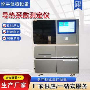 导热系数测定仪智能平板匀质板状绝热保温材料导热系数测试仪