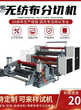 供应WS-1600型分切机电脑高速新能源纸光电薄膜分切机