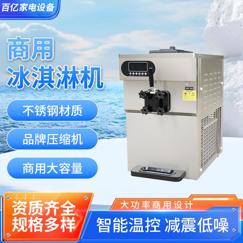 单头冰淇淋机商用免清洗软冰激凌机器全自动雪糕机立式甜筒机摆摊