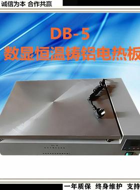 DB-5数显恒温铸铝电热板恒温电热板不锈钢电热板控温电热板