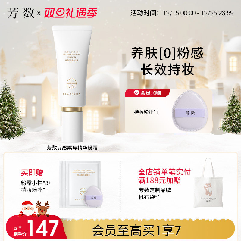 芳数粉霜修饰面部肤色自然色