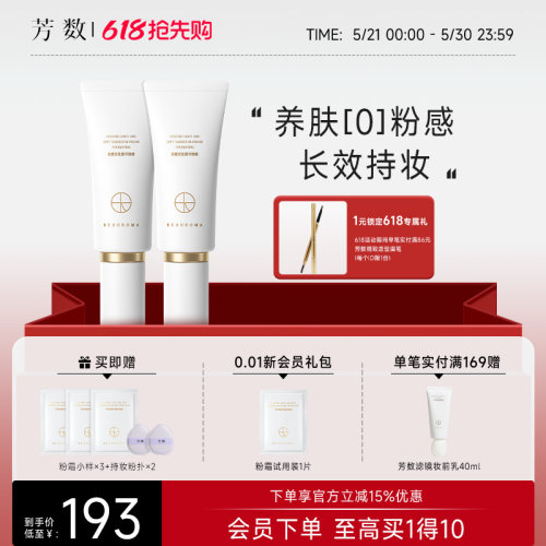 芳数粉霜羽感柔焦精华水润服帖