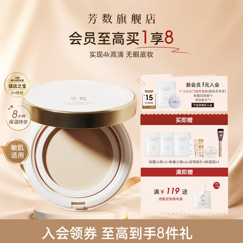 芳数羽感柔焦精华粉膏遮瑕保湿