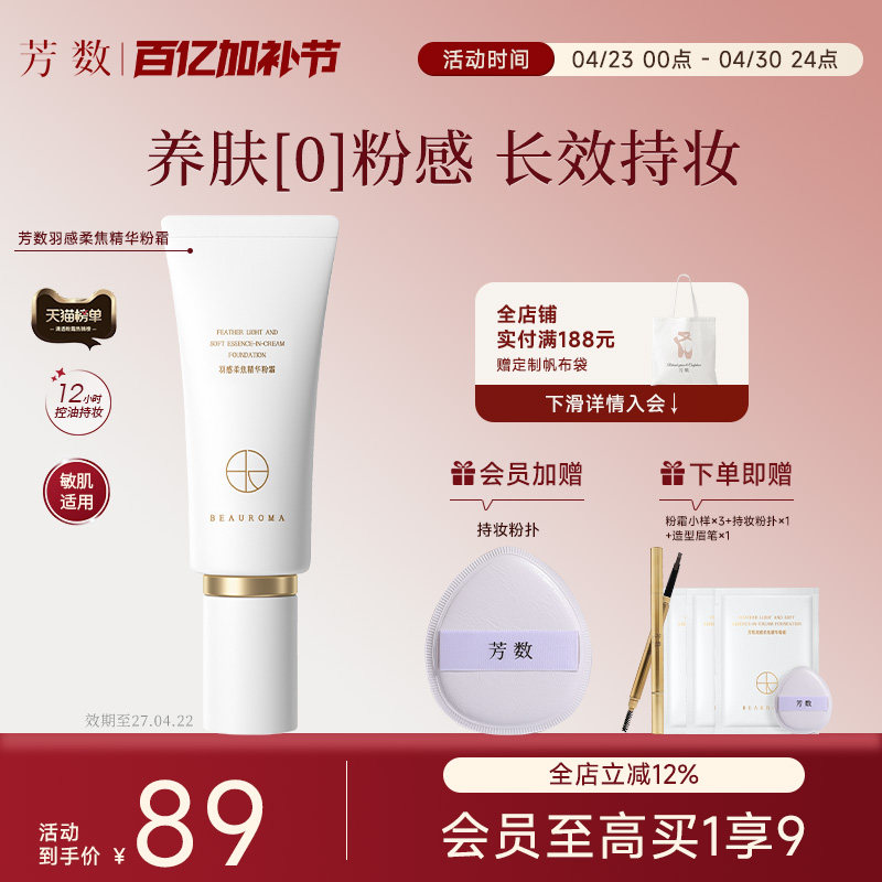 芳数柔焦精华粉霜持久不脱妆干皮保湿奶油肌粉底液持妆遮瑕粉底霜