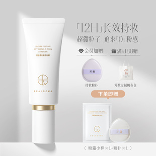 芳数柔焦精华粉霜持久不脱妆粉底液奶油肌底妆遮瑕素颜BB霜30g