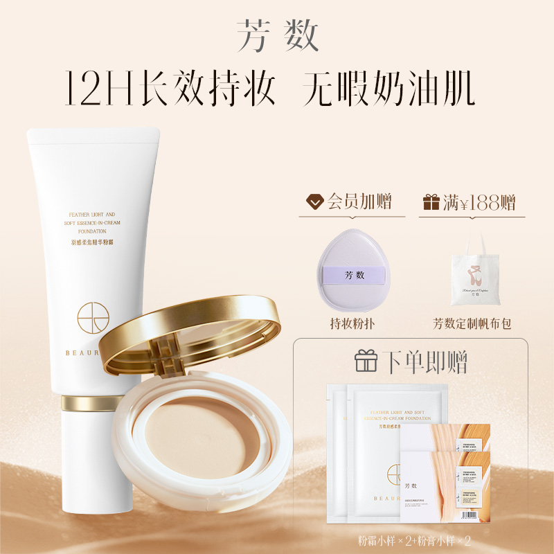 芳数柔焦精华粉霜无暇粉底膏保湿遮瑕自然持久粉底液不易脱妆女