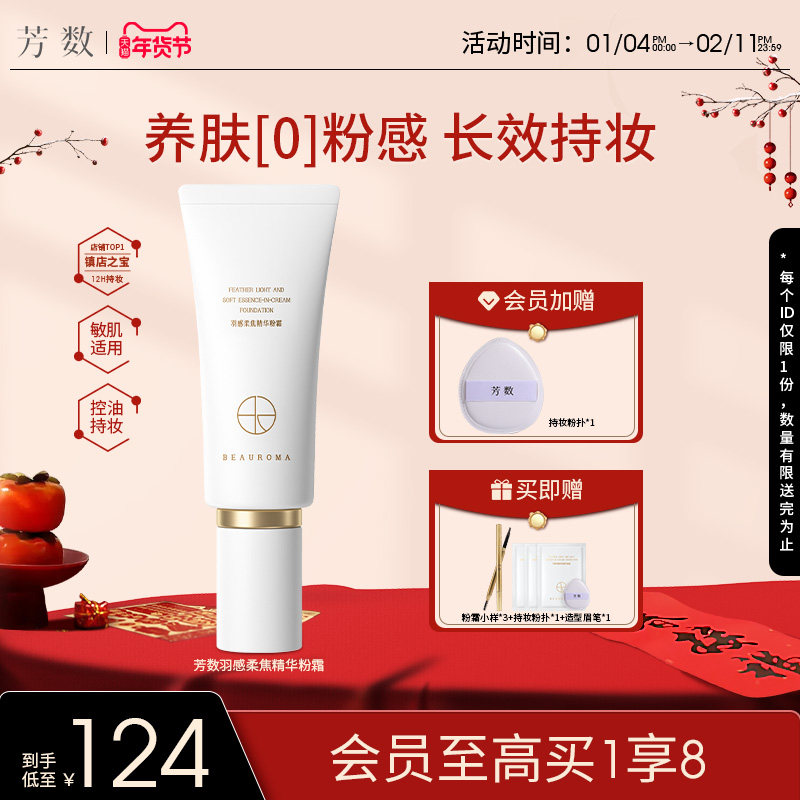 芳数柔焦精华粉霜持久不脱妆粉底液奶油肌底妆遮瑕素颜BB霜30g,彩妆/香水/美妆工具,粉霜,淘宝优惠券,粉丝福利购,淘宝优惠卷