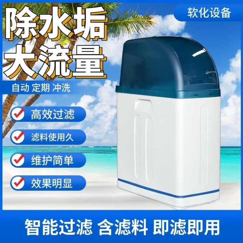 全屋中央软水设备净水家用全自动软水机系统水垢软化软水器净水器