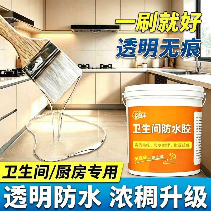 快干聚脲透明卫生间防水胶墙地面瓷砖漏水免砸砖浴室厕所补漏防渗