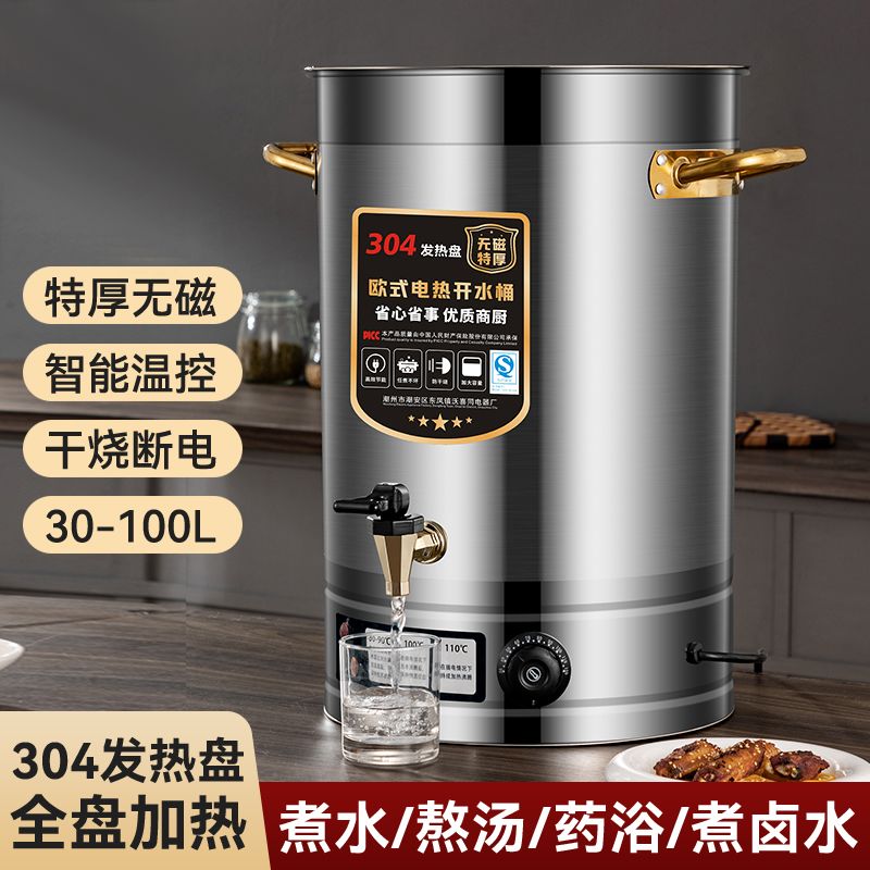 电加热开水桶大容量不锈钢商用家用烧水桶饭店汤桶自动保温月子桶