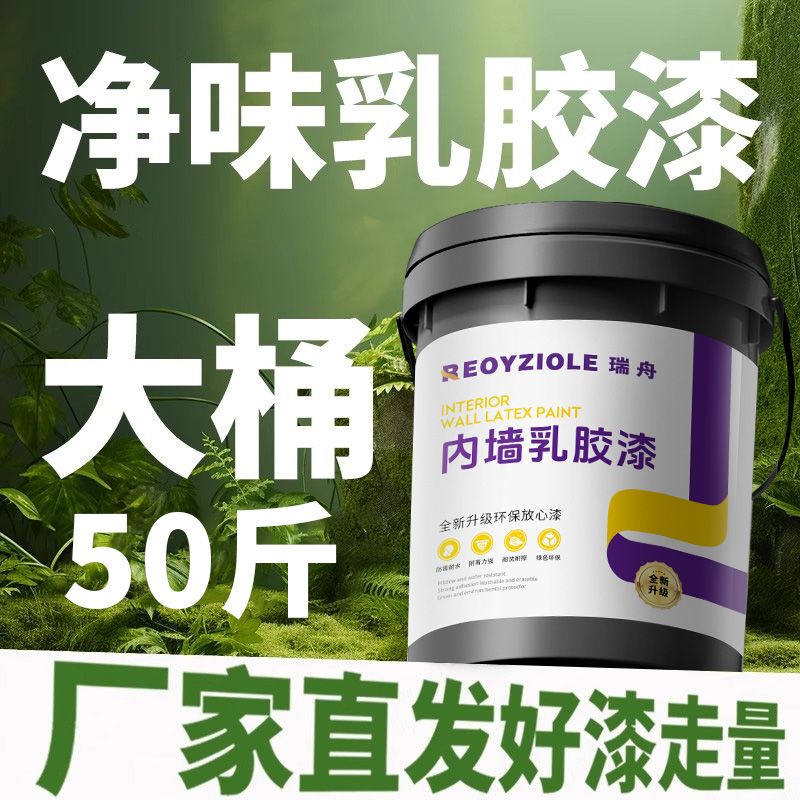 室内乳胶漆白色墙面漆刷墙涂料内墙漆家用环保水性漆
