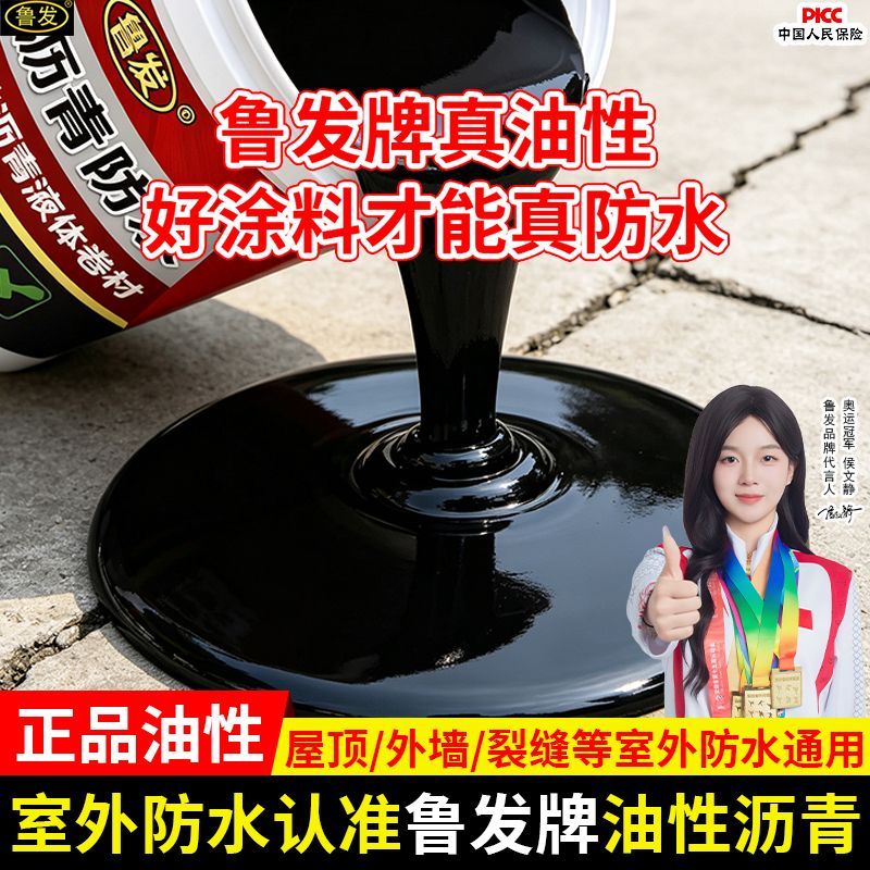 油性防水沥青涂料室外防漏水材料裂缝外墙屋顶免加热沥青油堵漏王