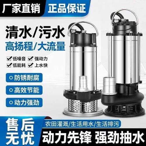 家用220V不锈钢潜水泵大功率抽水机抽水泵农用污水泵家用农用洗车