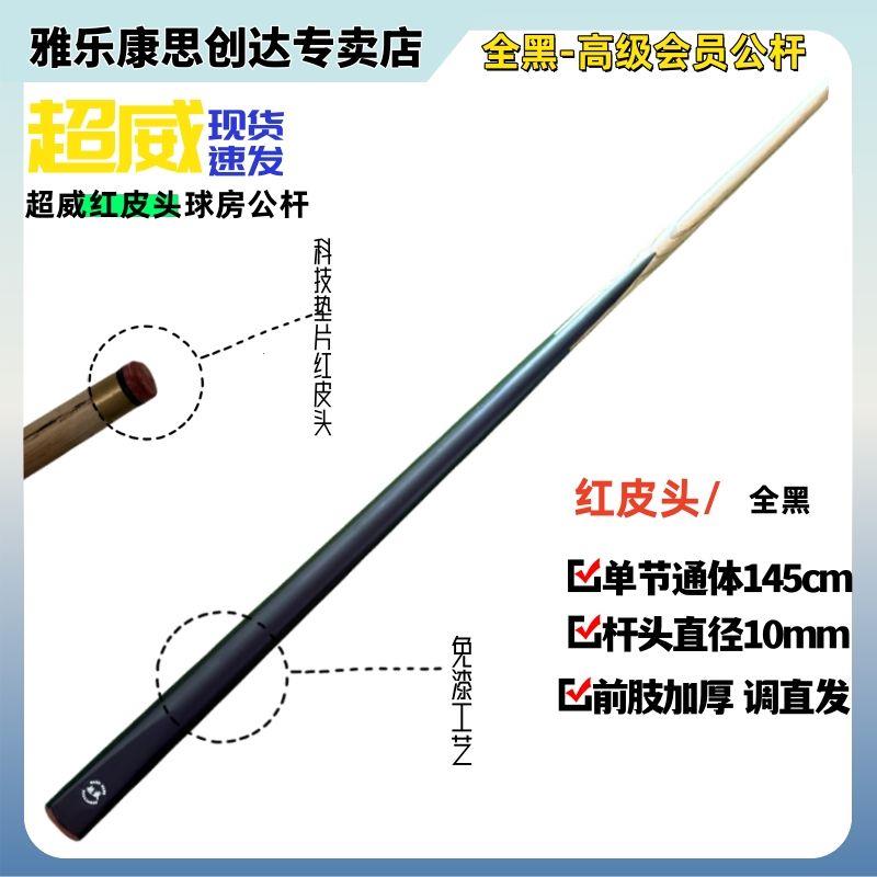 台球新手训练小头公杆球