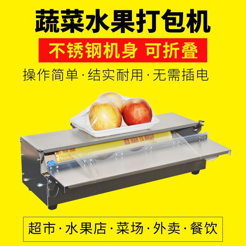 超市水果保鲜膜机包装机不锈钢生鲜手动保鲜膜打包机封口机切割器