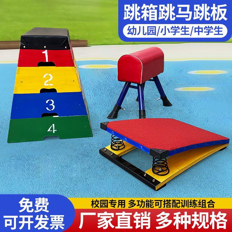 儿童可调节跳马幼儿园鞍