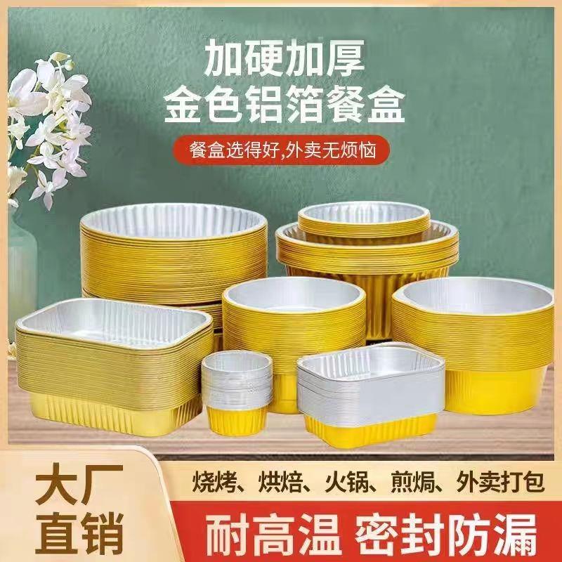 金色铝箔餐盒锡纸盒加厚