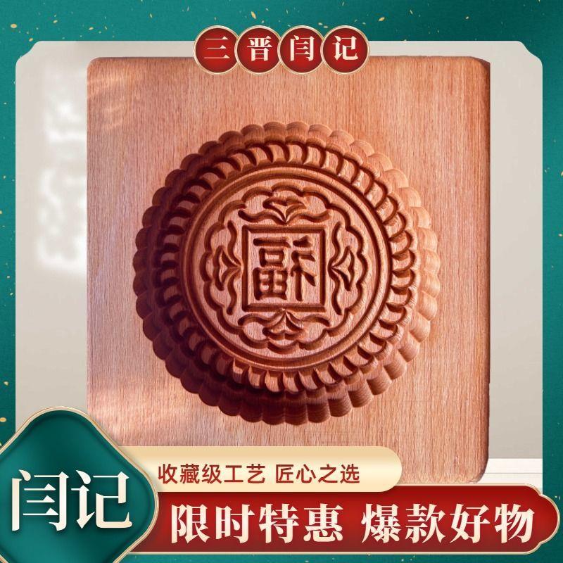 山西实木单面月饼模具烘