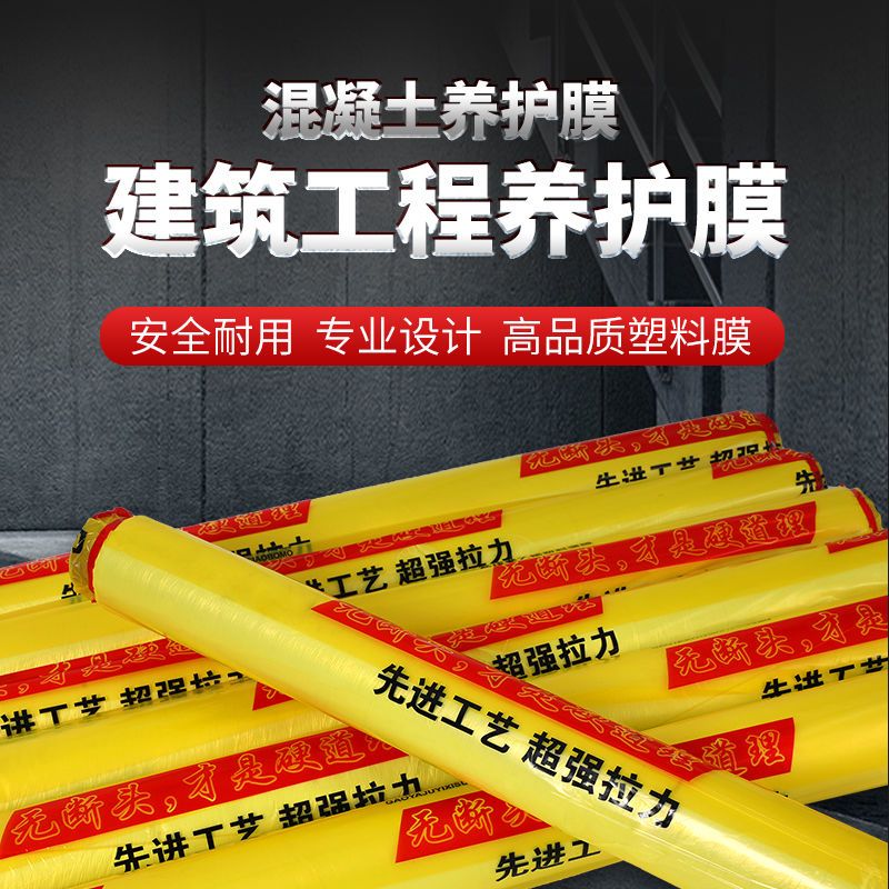 1米2米3米4米工程膜混凝土养膜护建筑膜工程膜薄膜