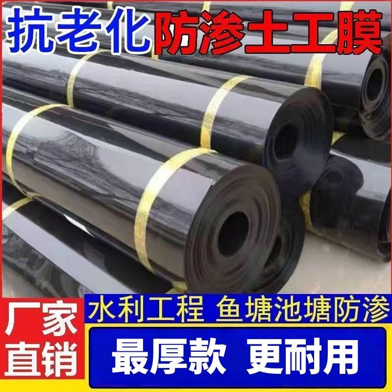 蓄水池专用鱼塘防渗膜鱼塘膜土工膜鱼塘防漏水布加厚款水池防水布