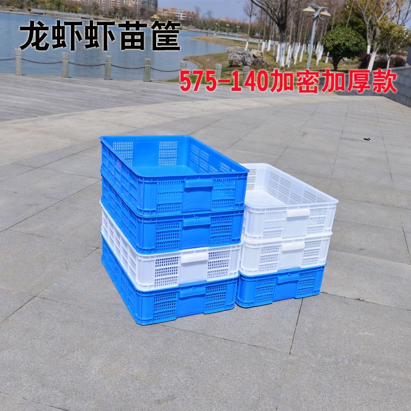 加厚龙虾筐密眼筐塑料周转筐长方形虾苗专用筐塑料框水果小龙虾筐