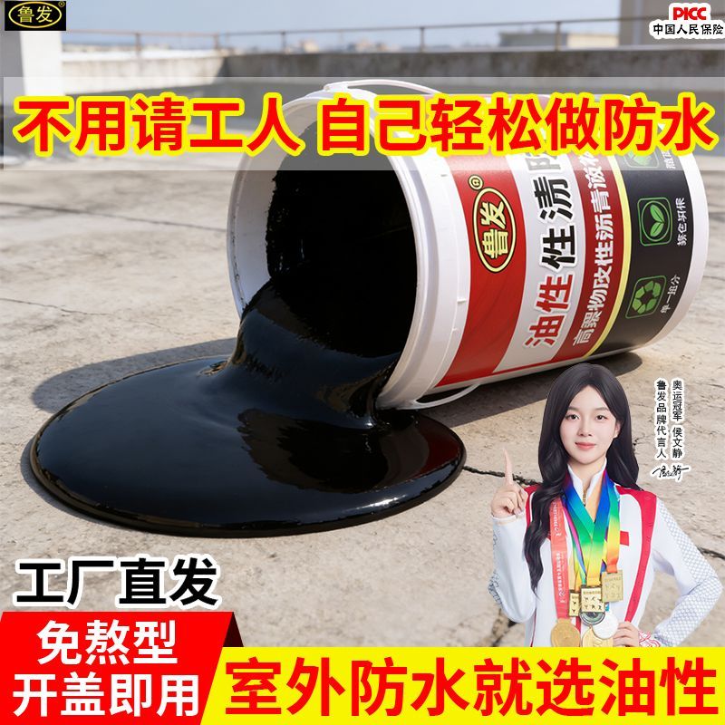 油性防水沥青涂料室外防漏水材料裂缝外墙屋顶免加热沥青油堵漏王