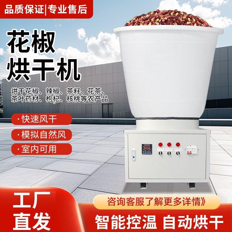 花椒烘干机全自动商用电