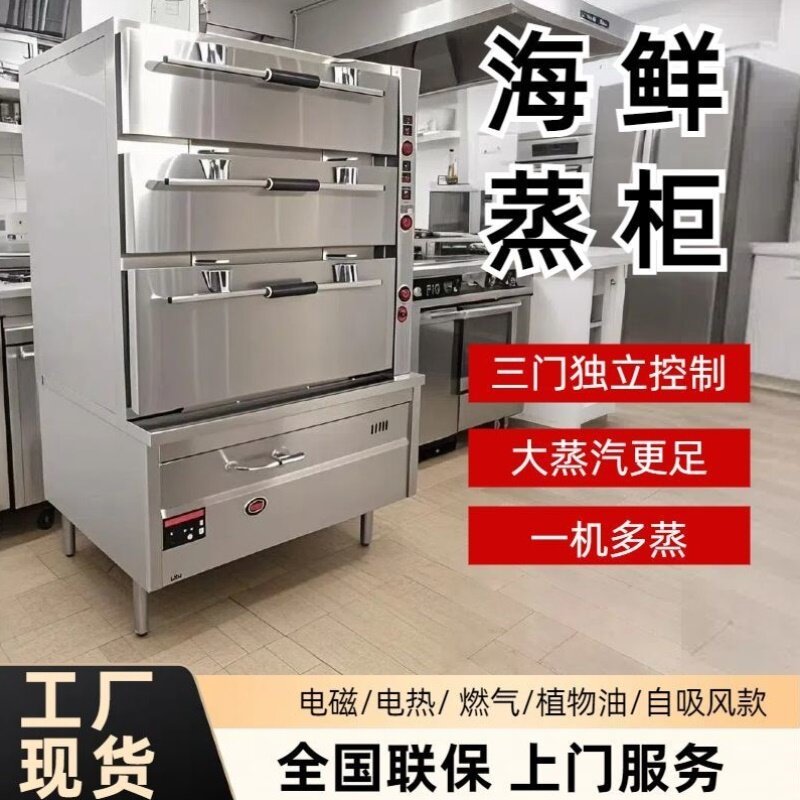 商用燃气海鲜蒸柜三门蒸柜厨房蒸炉甲醇蒸箱电热蒸鱼柜液化天然气