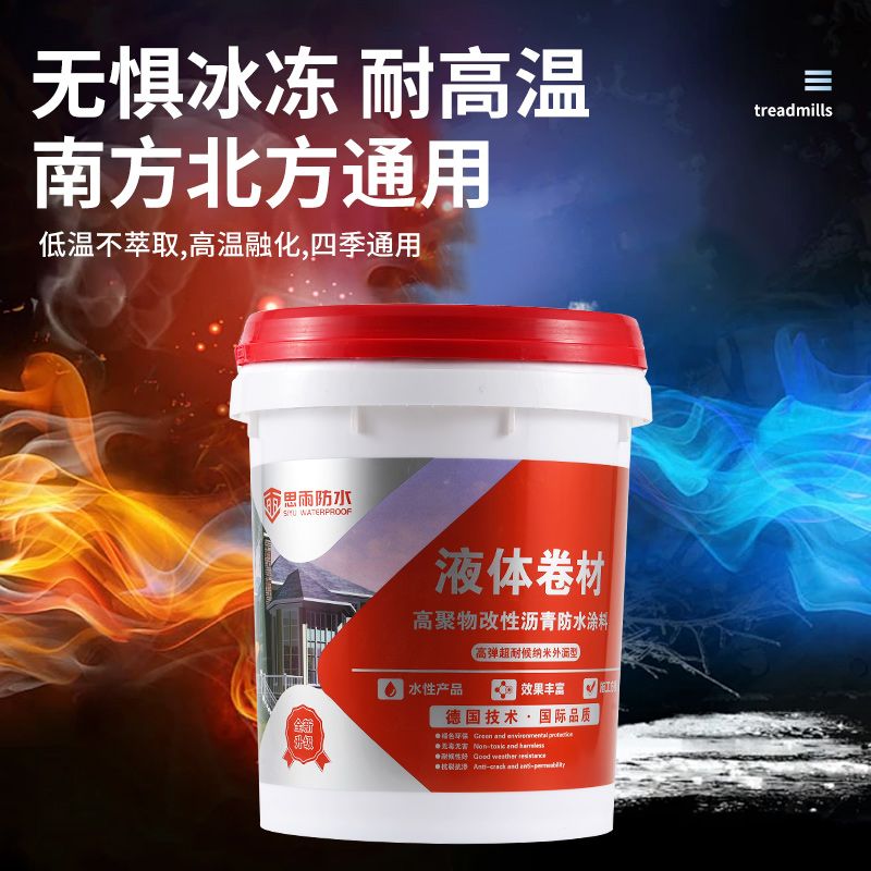 液体卷材防水涂料防水屋顶室内外防水材料卫生间屋顶补漏沥青涂料