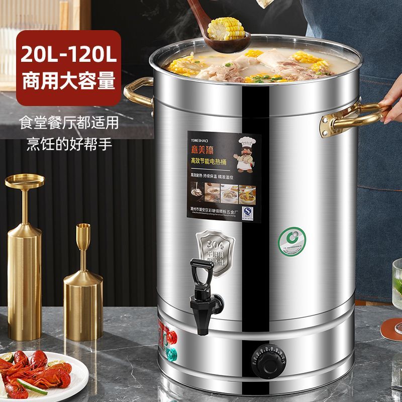 加厚304不锈钢电热桶插电保温桶商用烧水桶汤桶开水桶月子水汤药