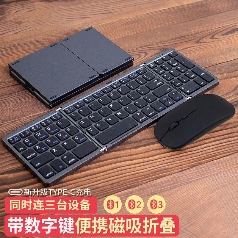 触控蓝牙折叠迷你键盘手