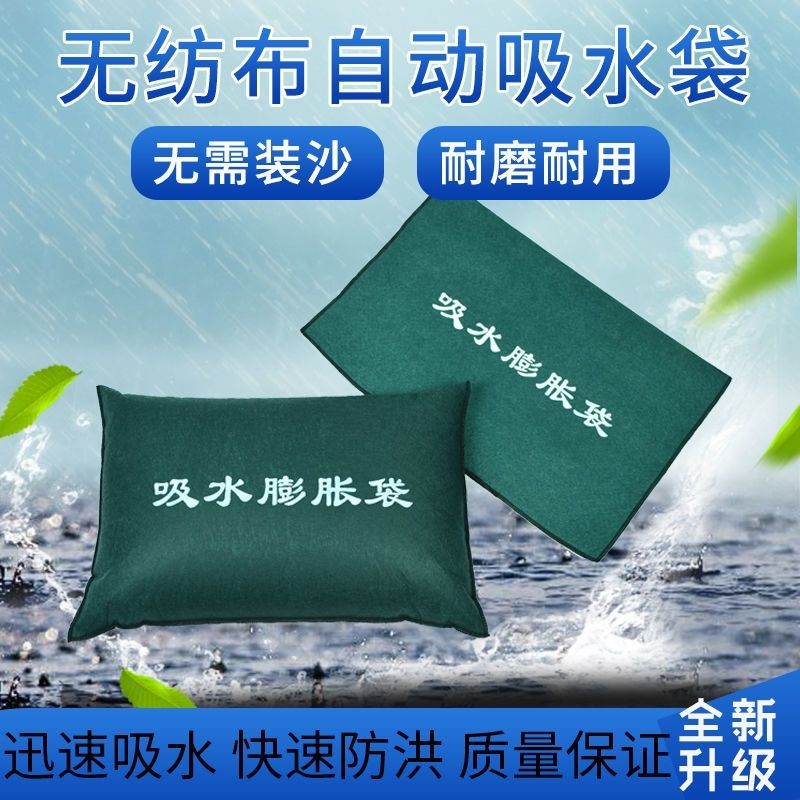 防汛吸水膨胀袋堵水沙袋防水防洪专用沙袋挡水阻水应急沙包免装沙