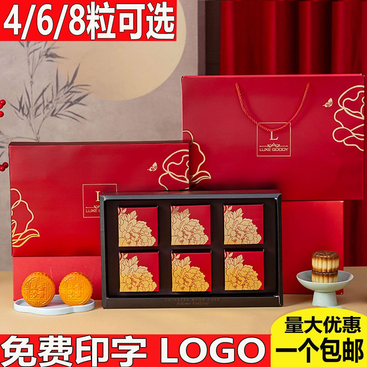 中秋月饼礼盒包装盒4/6/8