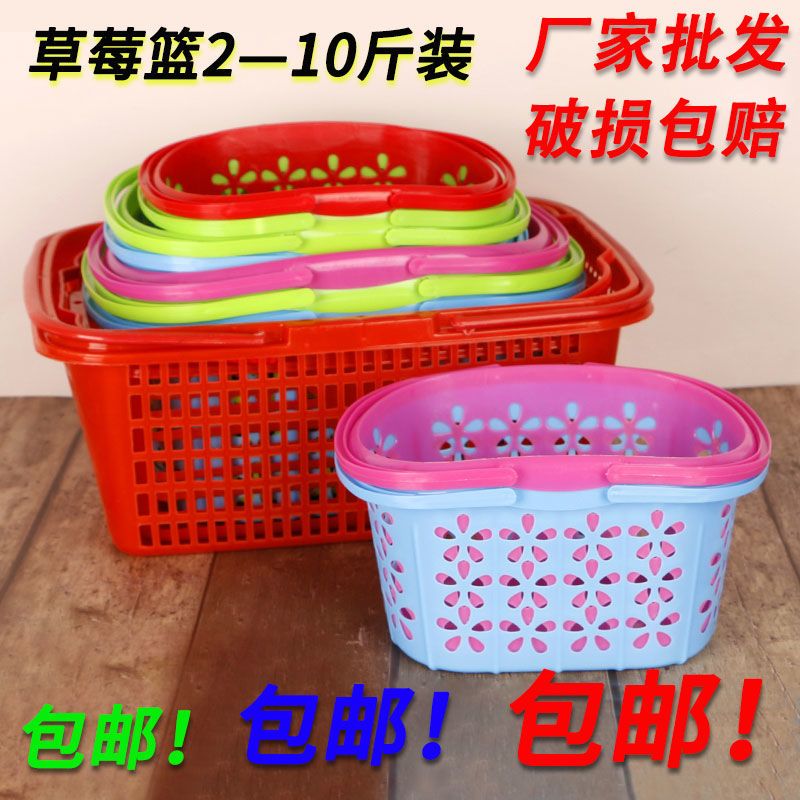 色彩缤纷塑料篮2~10斤装草莓篮/樱桃杨梅篮/鸡蛋篮手提水果篮
