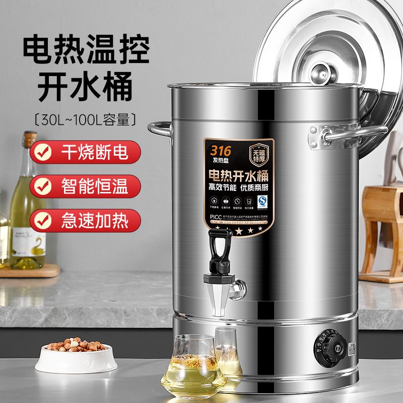 不锈钢电热开水桶饭店商用电烧水桶机热水器大容量自动保温月子桶