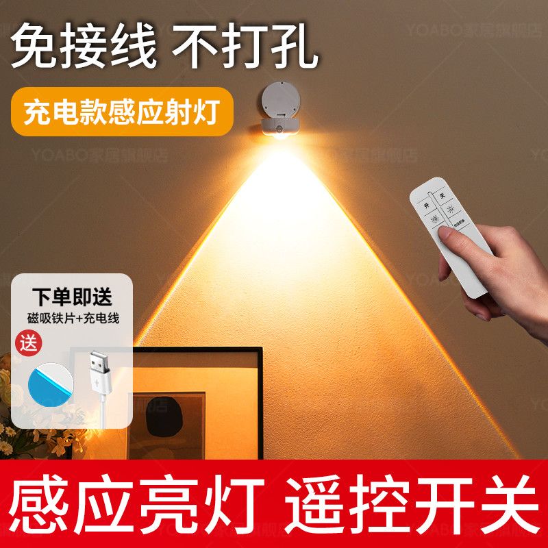 充电款射灯免接线布线免打孔家用led灯无线背景墙感应灯聚光壁灯图片