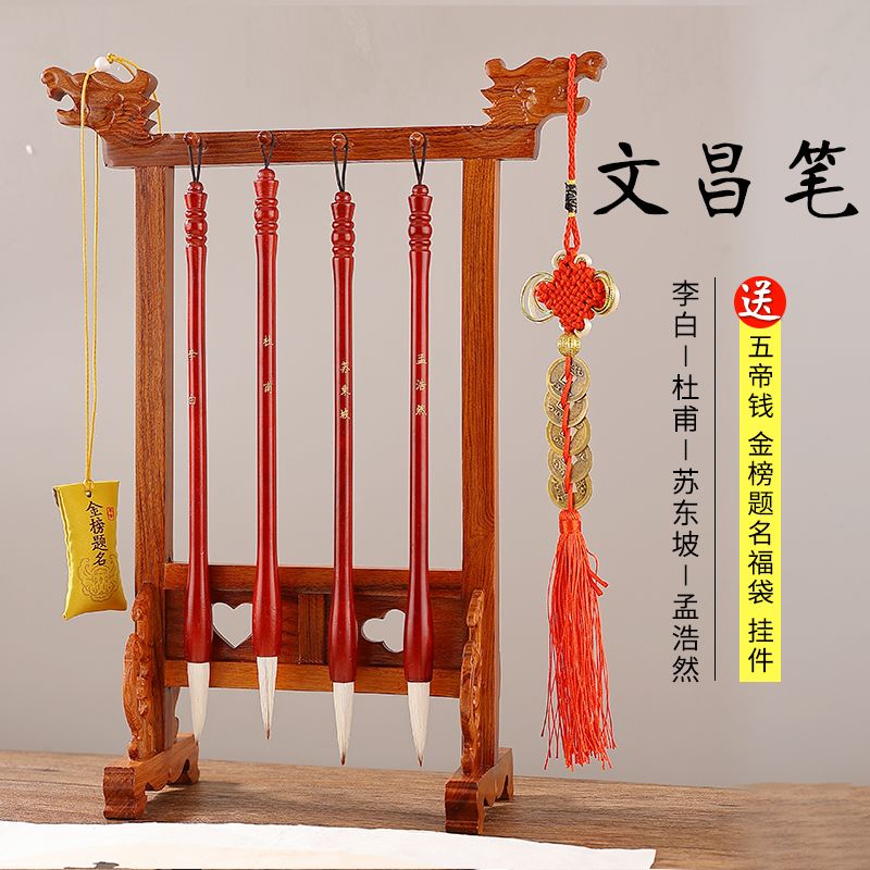 文昌毛笔4支+笔挂套装学生助学金榜题名红木毛笔架子书桌书房摆件