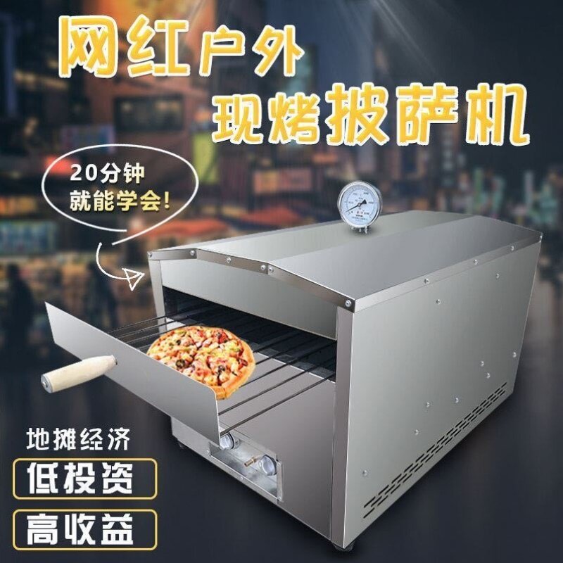 披萨机商用烘烤炉移动小吃不锈钢9.9披萨炉小吃手工烘焙烤箱大型
