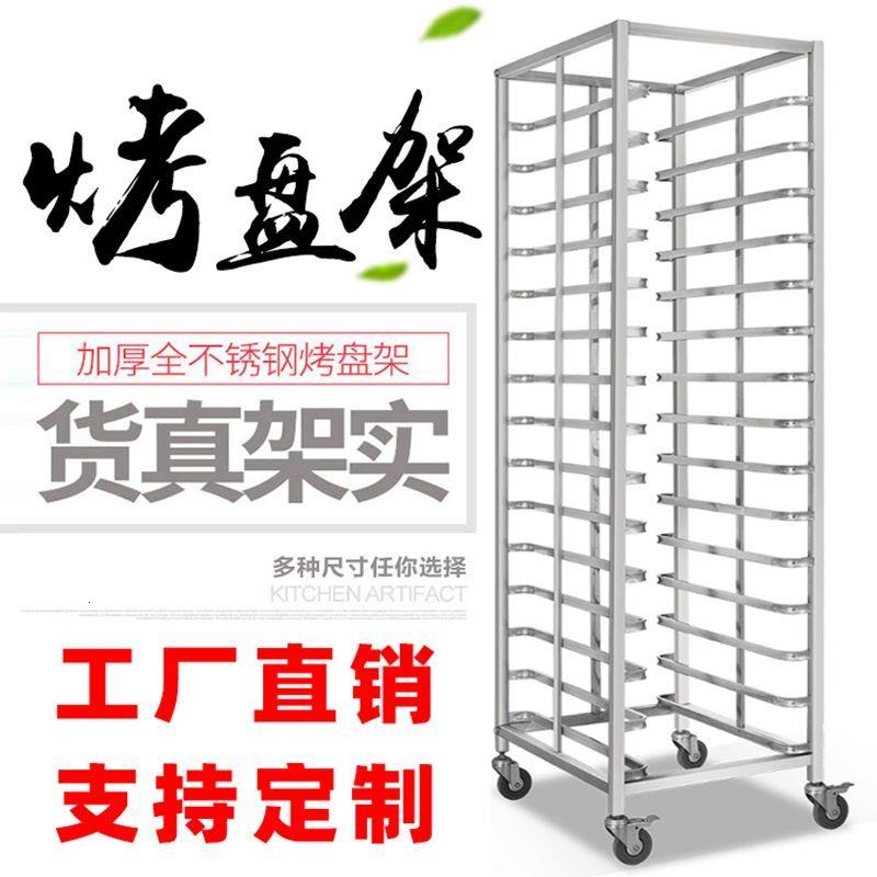 不锈钢烤盘架烘培饼台车