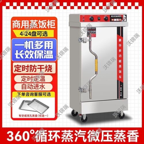 商用蒸饭柜电热蒸箱食堂大小型燃气蒸车米饭馒头包子全自动蒸柜炉