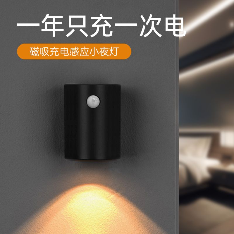 智能感应射灯夜间床头小夜灯卧室起夜充电磁吸过道装饰led氛围灯