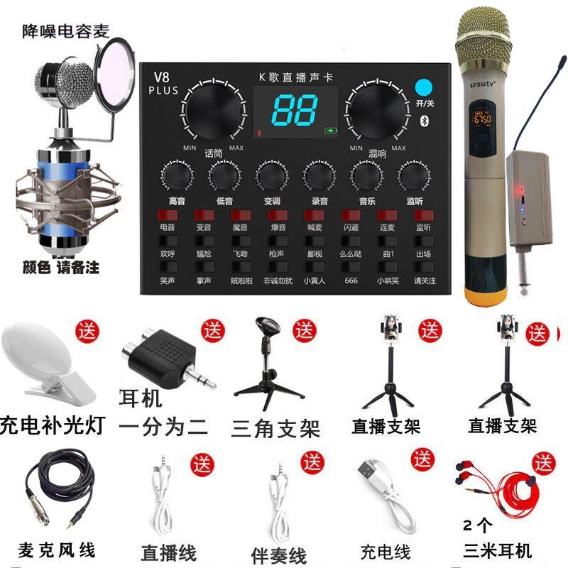 直播声卡套装手机电脑通