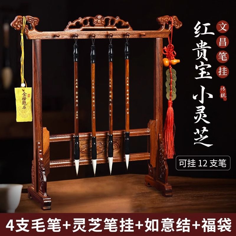 高档红木金榜题名文昌笔架笔挂文昌毛笔4支套装实木摆件学生
